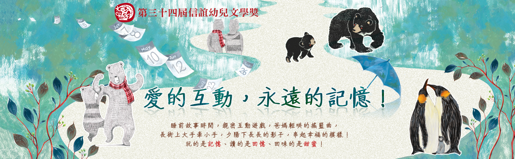 第三十四屆信誼幼兒文學獎