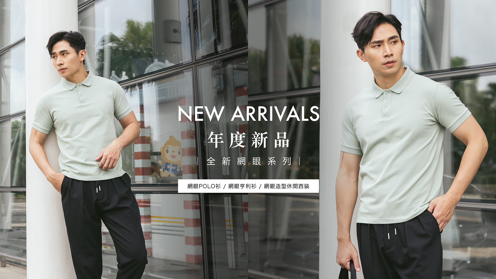 JERSCY 男網眼polo衫 亨利衫 西裝