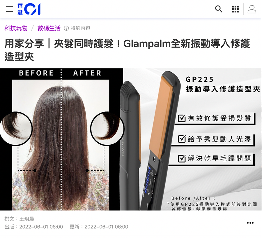 #家居頭髮護理 #專利HealingStone浮動陶瓷板 #鎖水技術 #自然捲 #毛躁 #角蛋白質修護 #韓國製造 #韓國領先品牌 #glampalmhk #absolutestyling