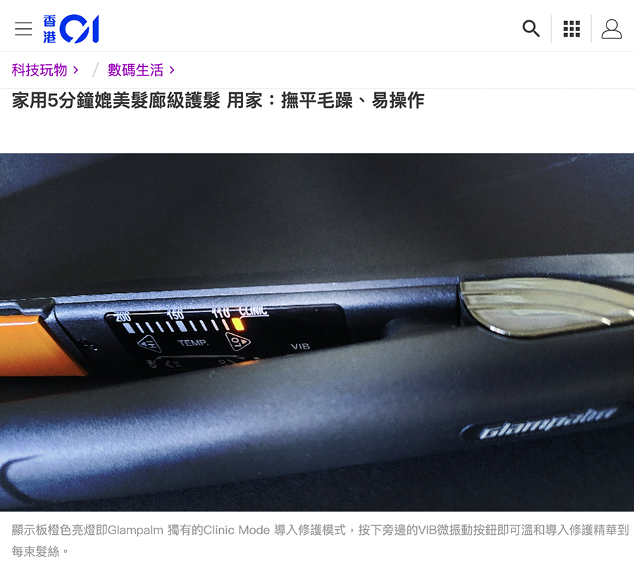 #家居頭髮護理 #專利HealingStone浮動陶瓷板 #鎖水技術 #自然捲 #毛躁 #角蛋白質修護 #韓國製造 #韓國領先品牌 #glampalmhk #absolutestyling