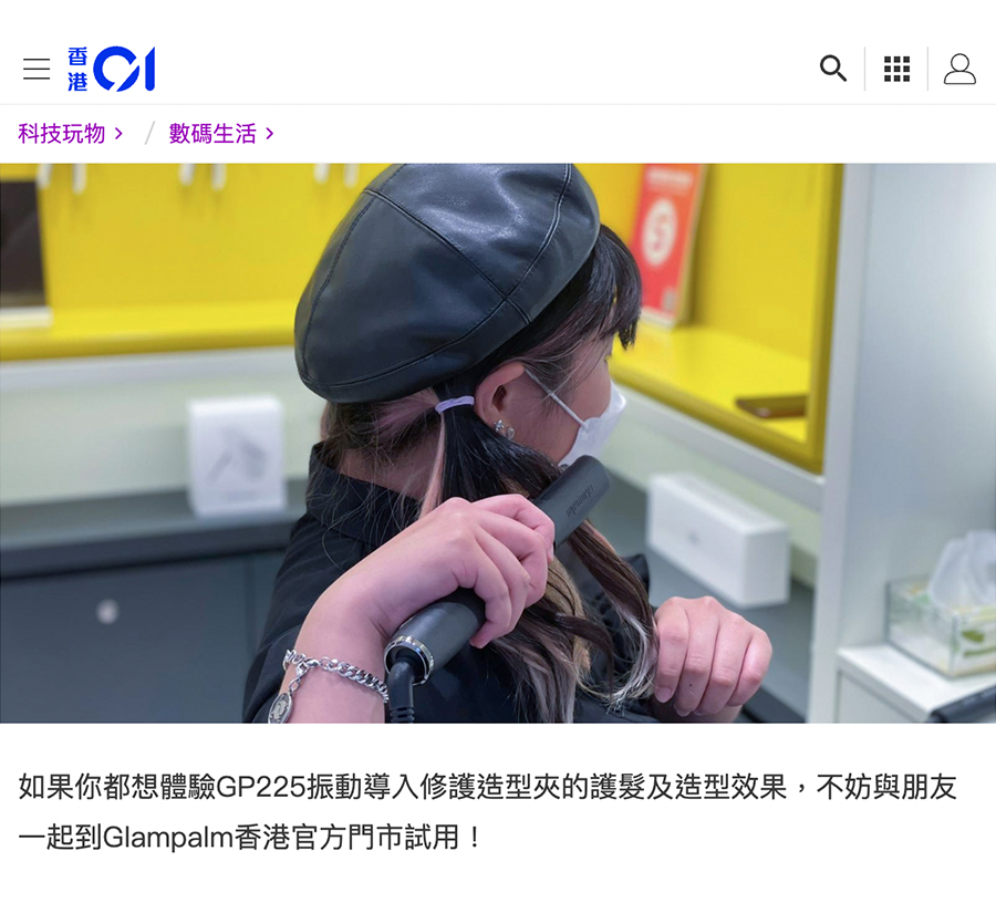 #家居頭髮護理 #專利HealingStone浮動陶瓷板 #鎖水技術 #自然捲 #毛躁 #角蛋白質修護 #韓國製造 #韓國領先品牌 #glampalmhk #absolutestyling