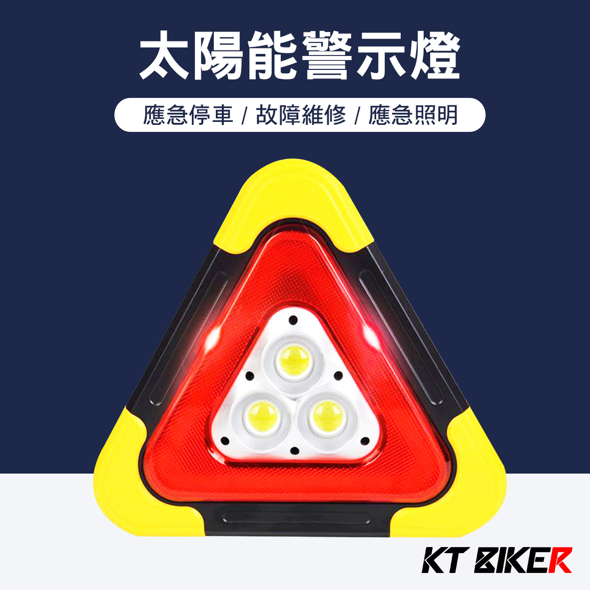 LED 三角警示燈