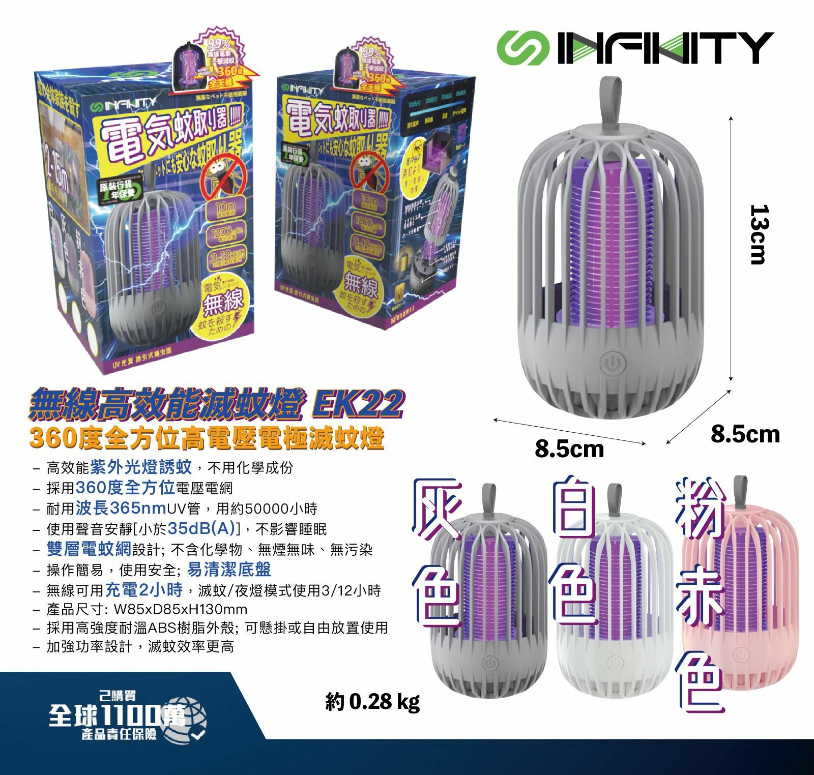 無線高效能滅蚊燈 EK22