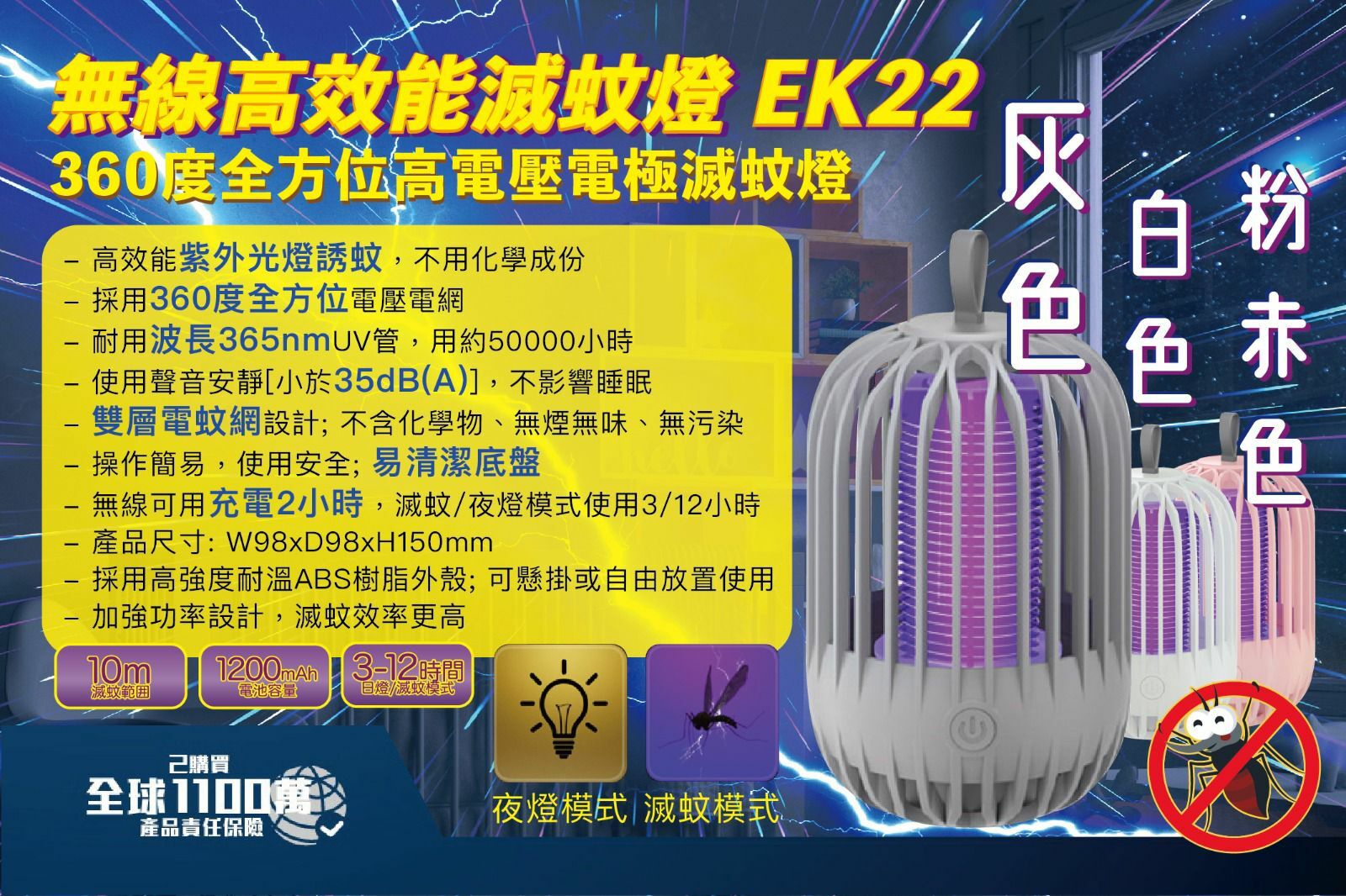 無線高效能滅蚊燈 EK22