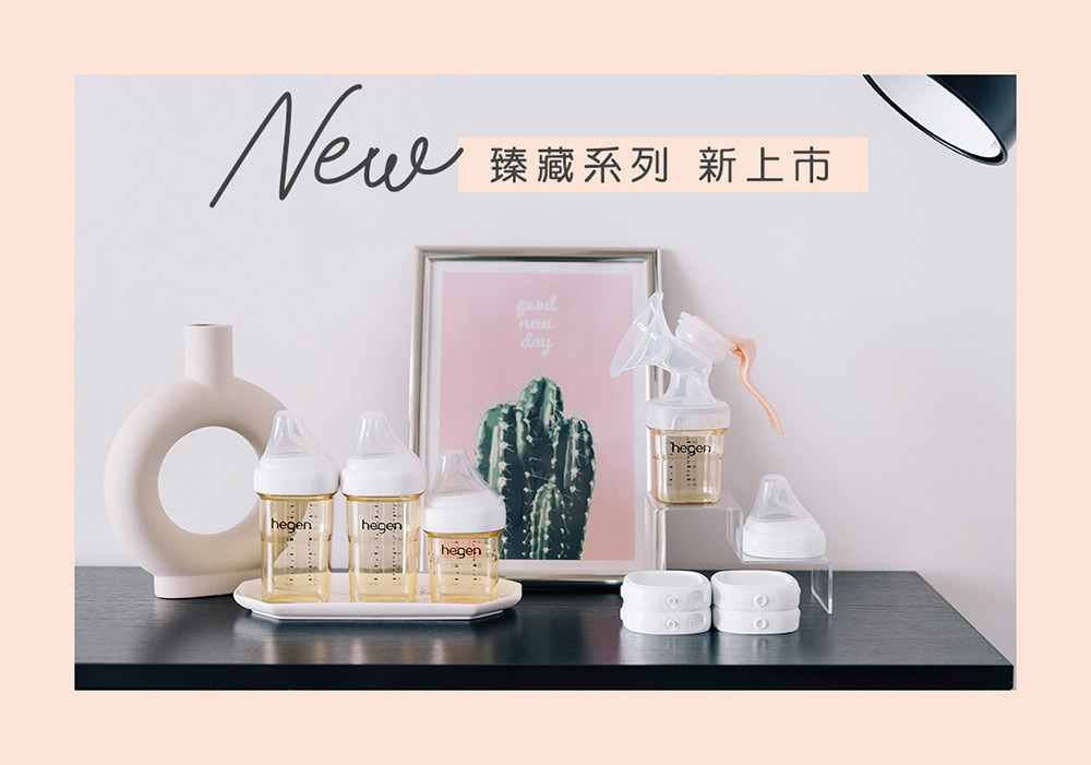 hegen 祝賀新生經典奶瓶安心禮｜臻藏系列