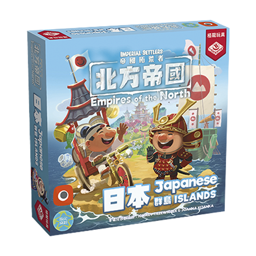 北方帝國：日本群島