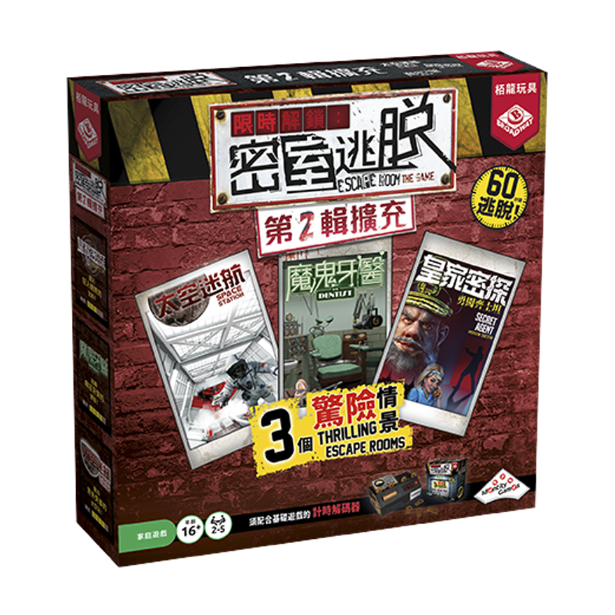 限時解鎖：密室逃脫第2輯擴充