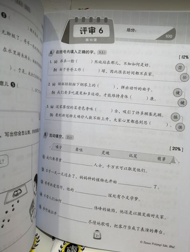 PELANGI百分评审系列五年级（5本）