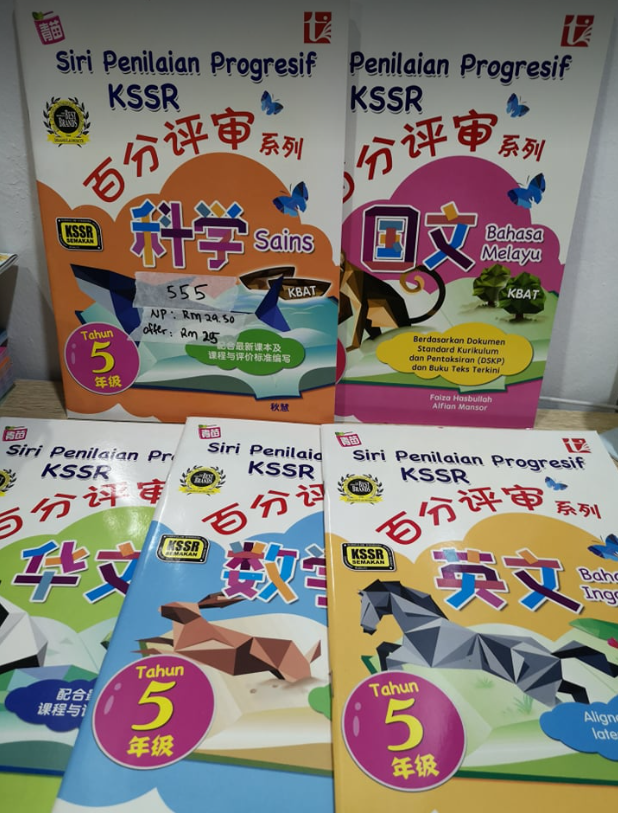 PELANGI百分评审系列五年级（5本）