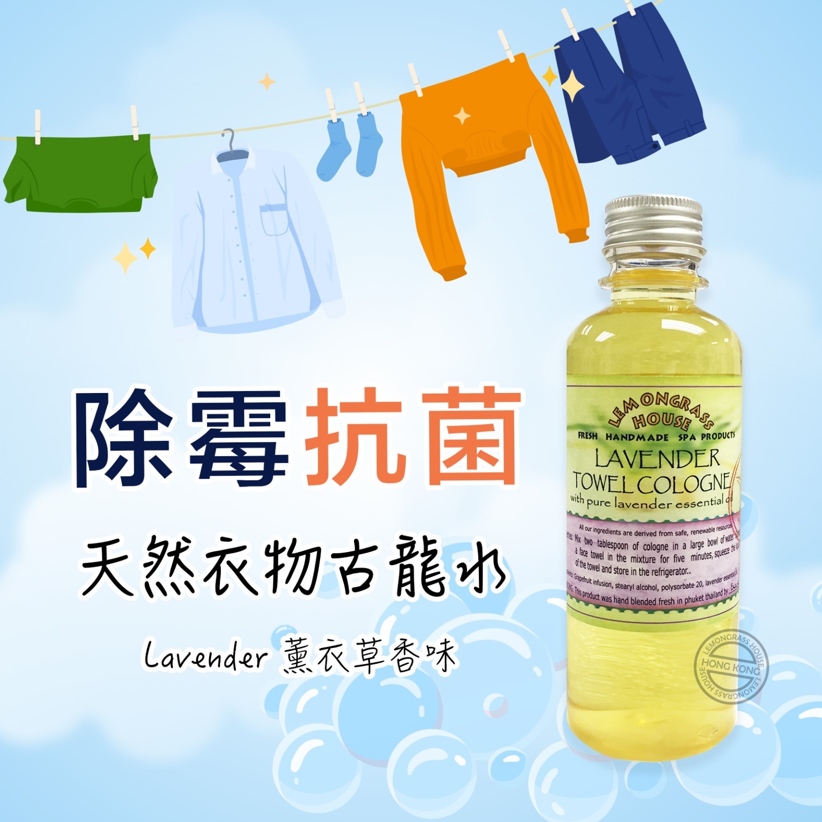 天然香薰衣物古龍水250ml