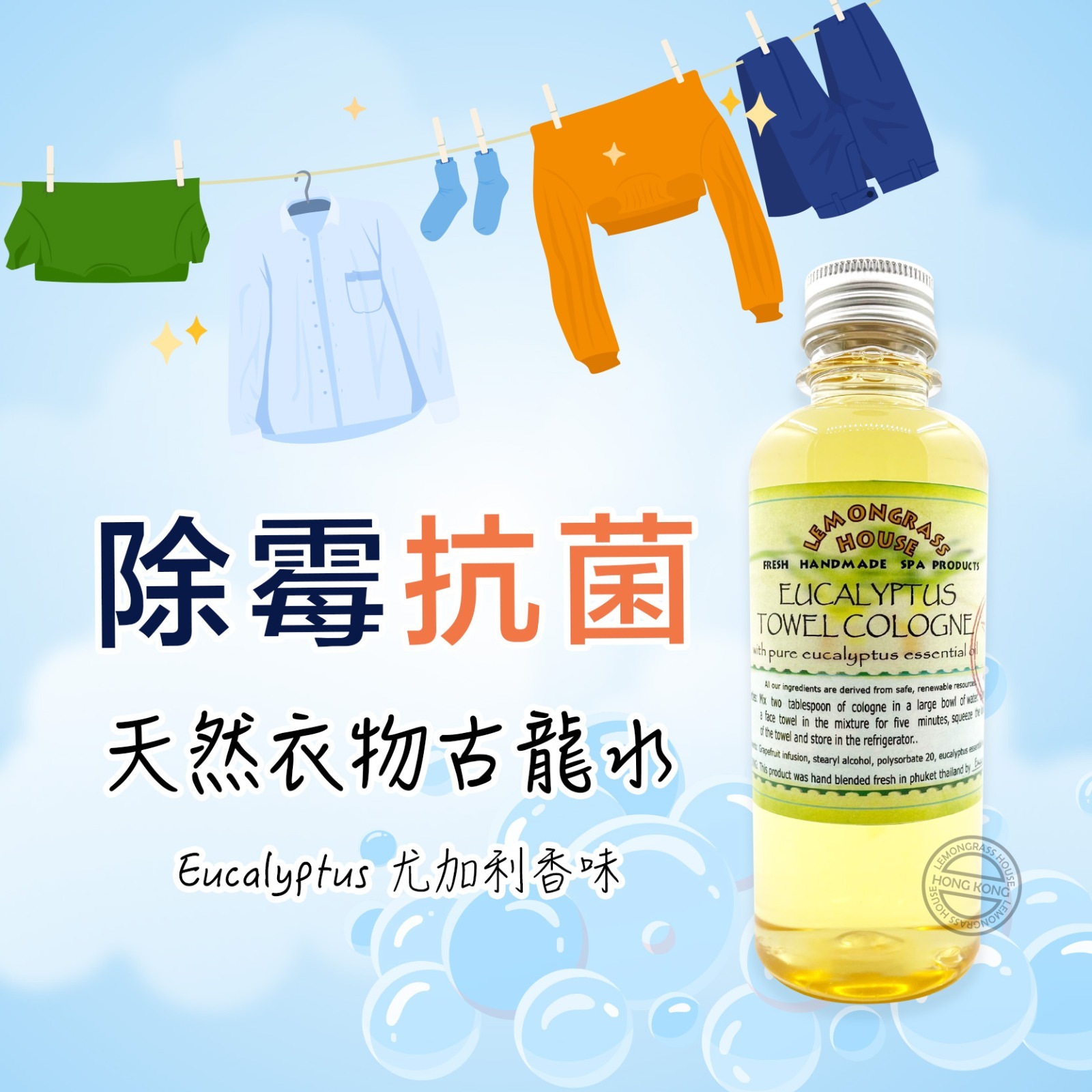 天然香薰衣物古龍水250ml