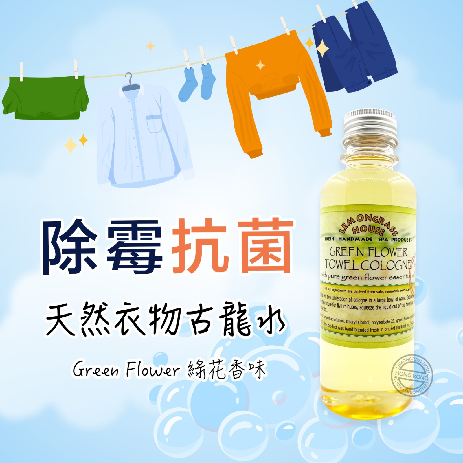天然香薰衣物古龍水5公升(只供預購)