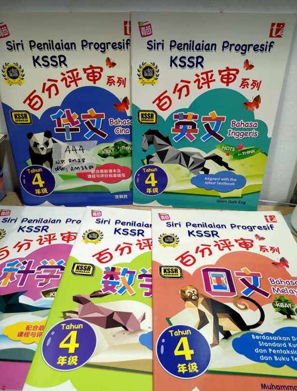 PELANGI百分评审系列四年级（5本）