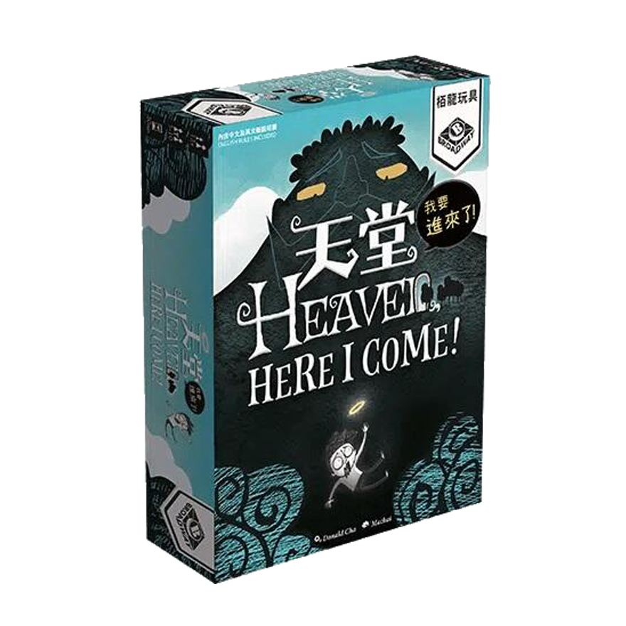 天堂我要進來了