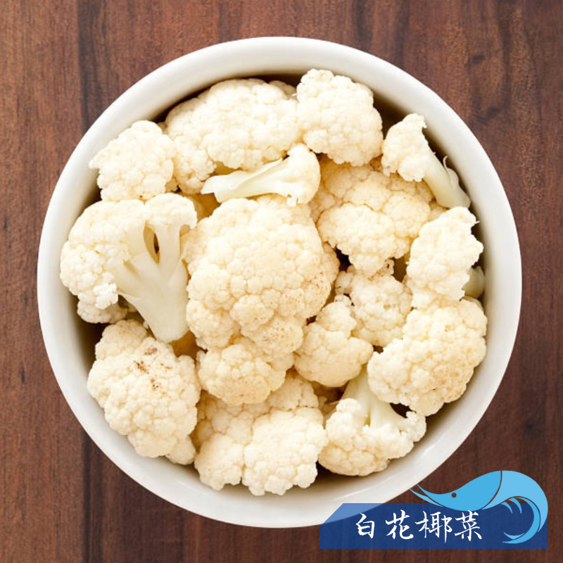 昊鼎水產 鮮凍白花椰菜