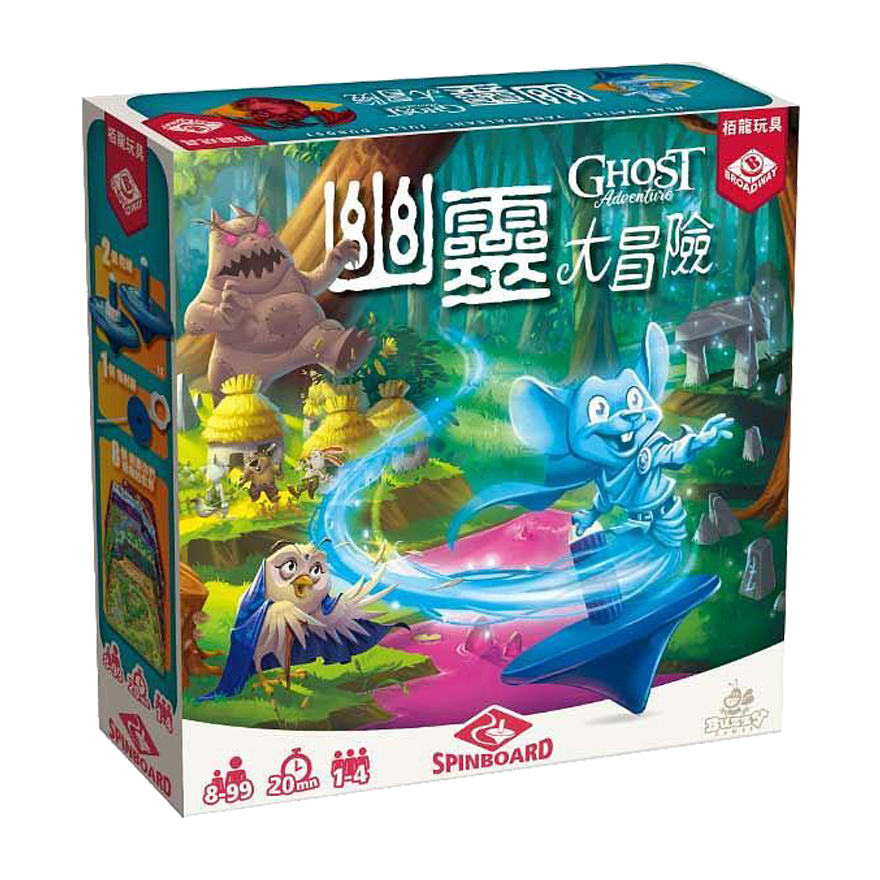幽靈大冒險