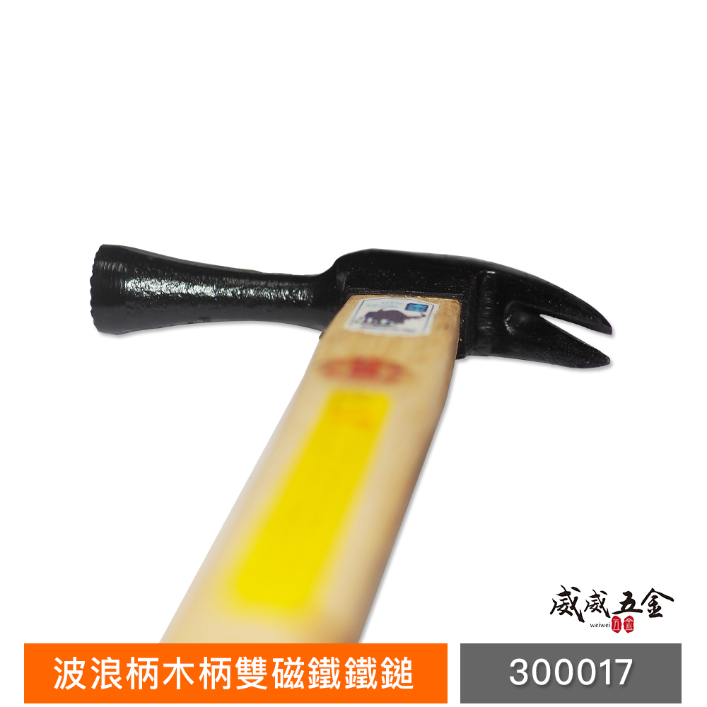 全新 木牛｜波浪柄木柄雙磁鐵鐵鎚｜羊角錘 木柄尖尾槌 鐵鎚 拔釘槌 建築 裝潢鎚 板模 鐵工｜300017
