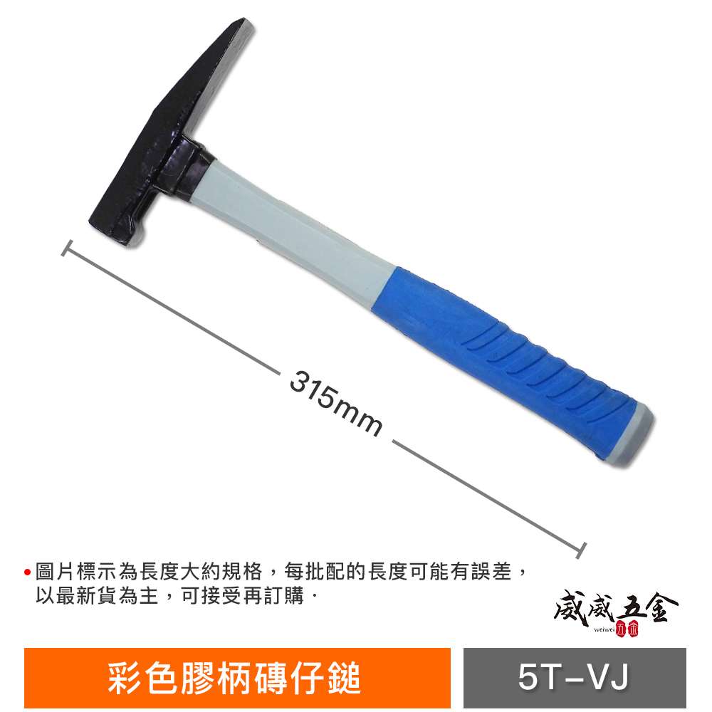 台灣製 SF 彩色膠柄磚仔鎚｜纖維柄鍛造鎚頭磚槌 不容易破裂 鎚頭磚鎚 四角 方鎚 磚鎚頭 鐵鎚｜5T-VJ