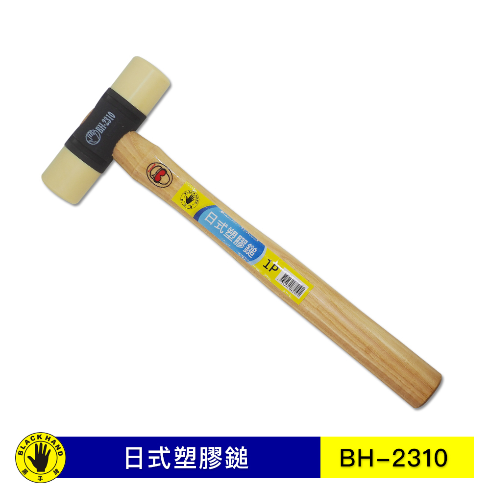 台灣製 黑手牌｜1P 日式塑膠鎚 耐衝擊木柄塑膠鎚 可替換式鎚頭塑膠槌 專業用敲擊塑膠搥｜BH-2310