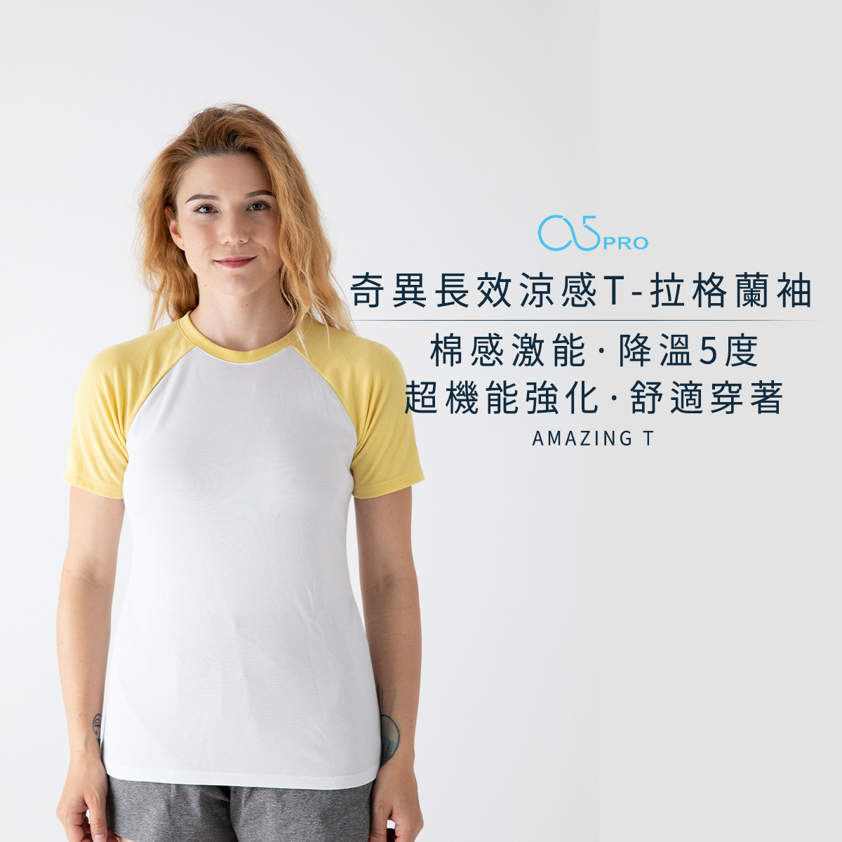 「夏天必備/降溫5度」棉感機能奇異長效涼感T｜一件出門不用更換，回家機洗3小時快乾｜女版-拉克蘭袖