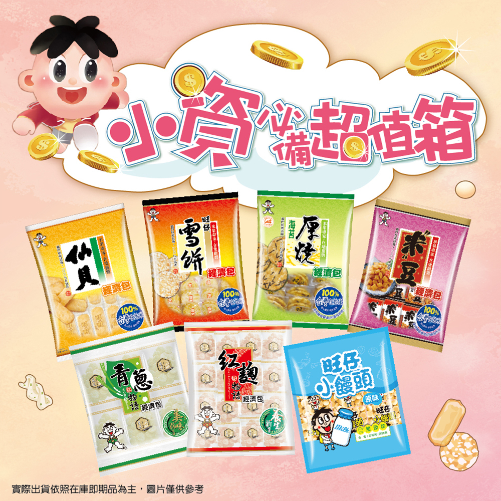【惜福品】小資必備超值箱 即期零食愛地球（圖片僅供參考）【商品採隨機出貨 開放留言許願商品】