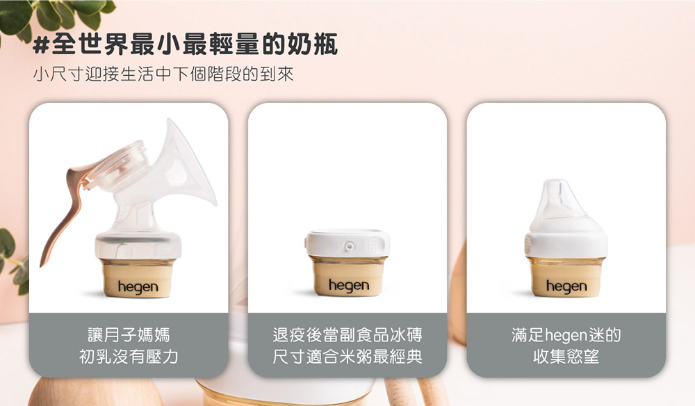 全世界最小最輕量的奶瓶 全世界最小最輕量的奶瓶