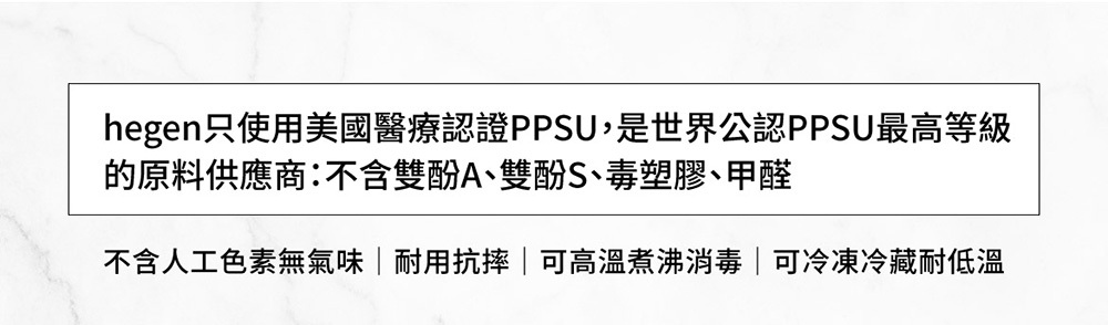 hegen只使用美國醫療認證PPSU