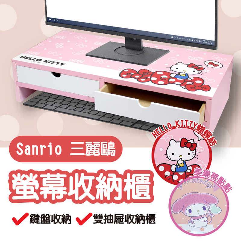 三麗鷗螢幕收納櫃-HELLO KITTY.美樂蒂