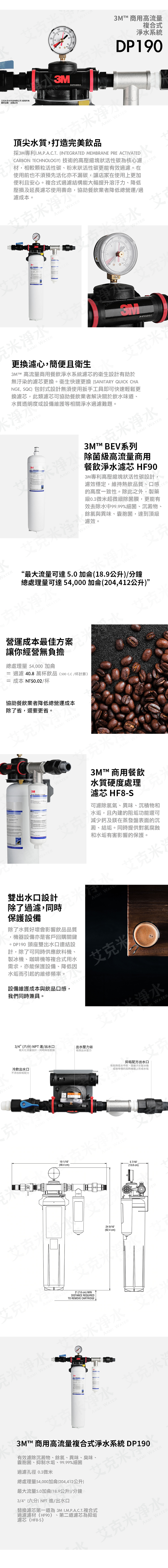 3M DP190商用高流量複合式淨水系統