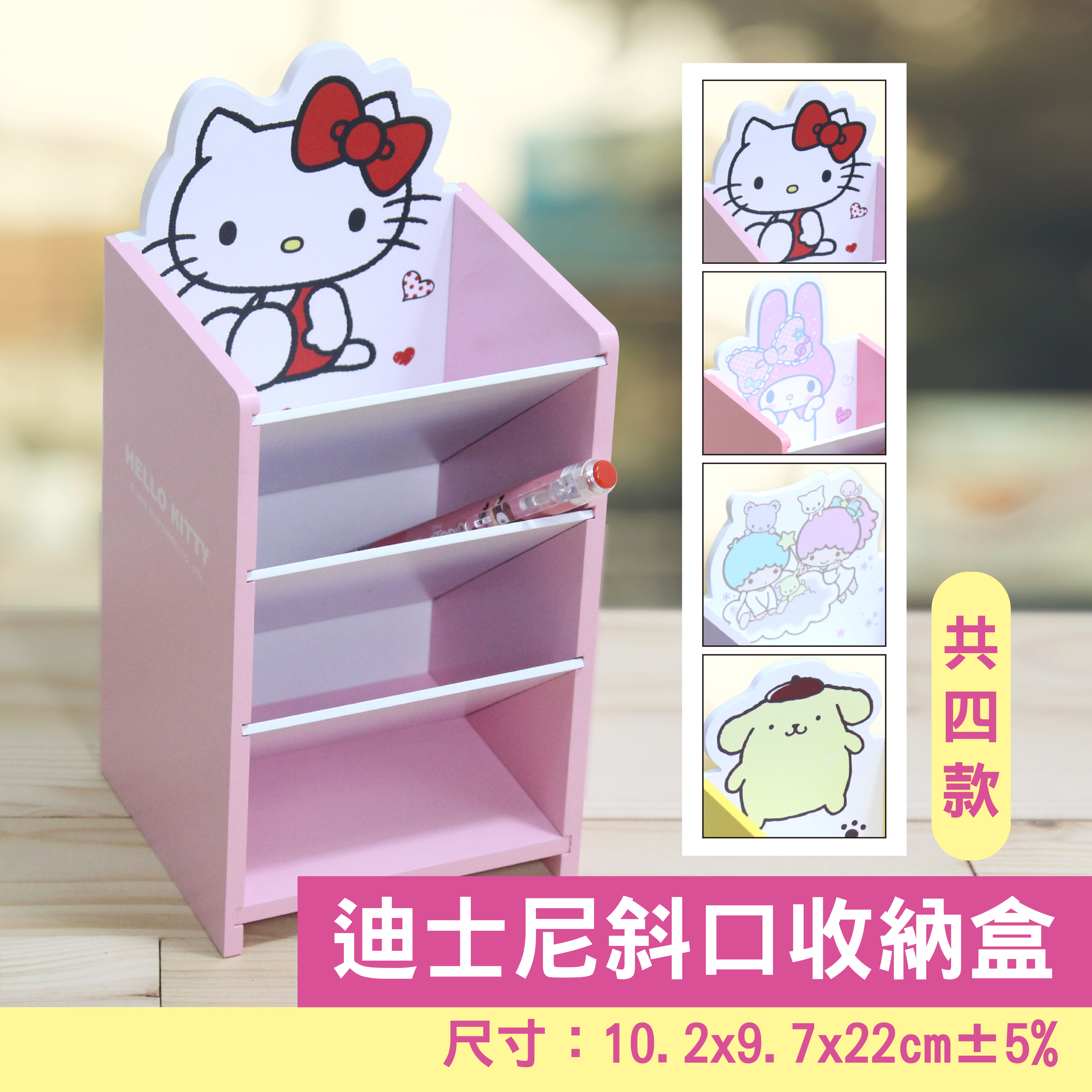 三麗鷗斜口收納盒-HELLO KITTY.美樂蒂.雙子星.布丁狗