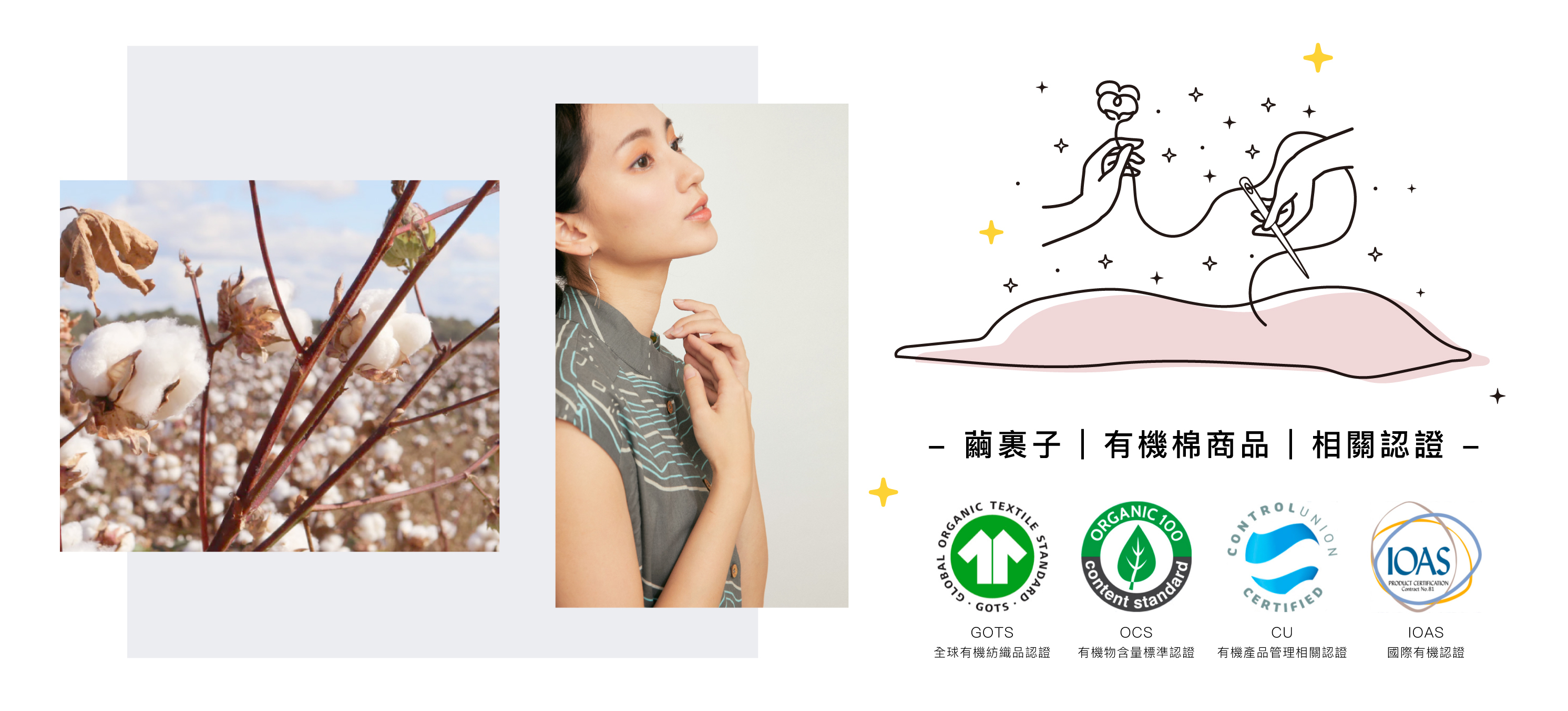 有機棉,organic,cotton