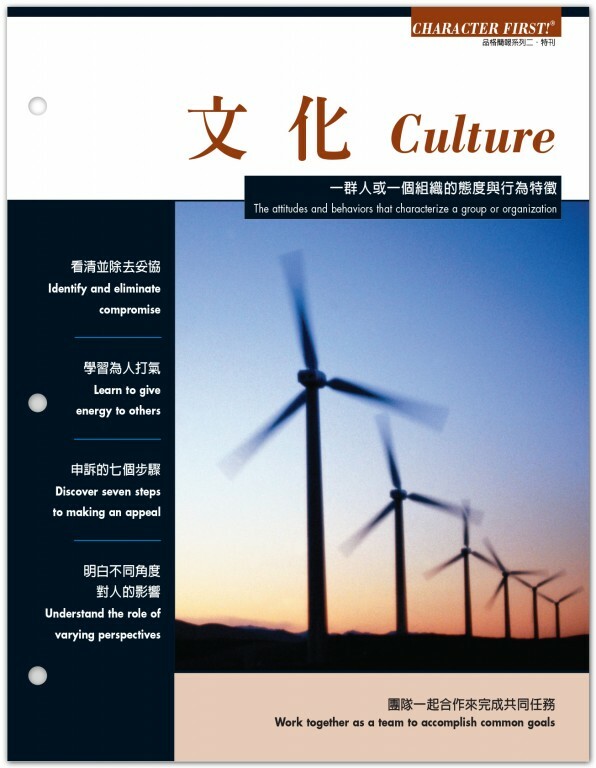 品格雙語簡報: 文化