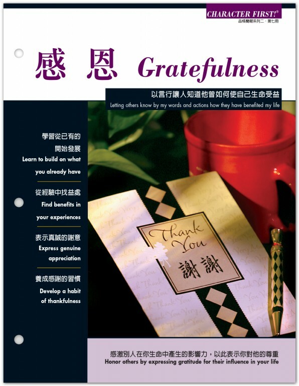 品格雙語簡報: 感恩#7