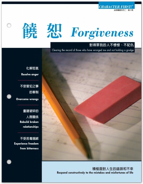 品格雙語簡報: 饒恕#10