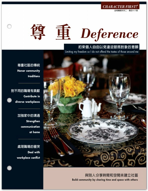 品格雙語簡報: 尊重#46