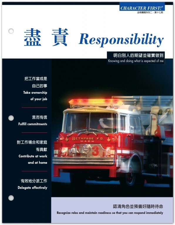 品格雙語簡報:盡責#17