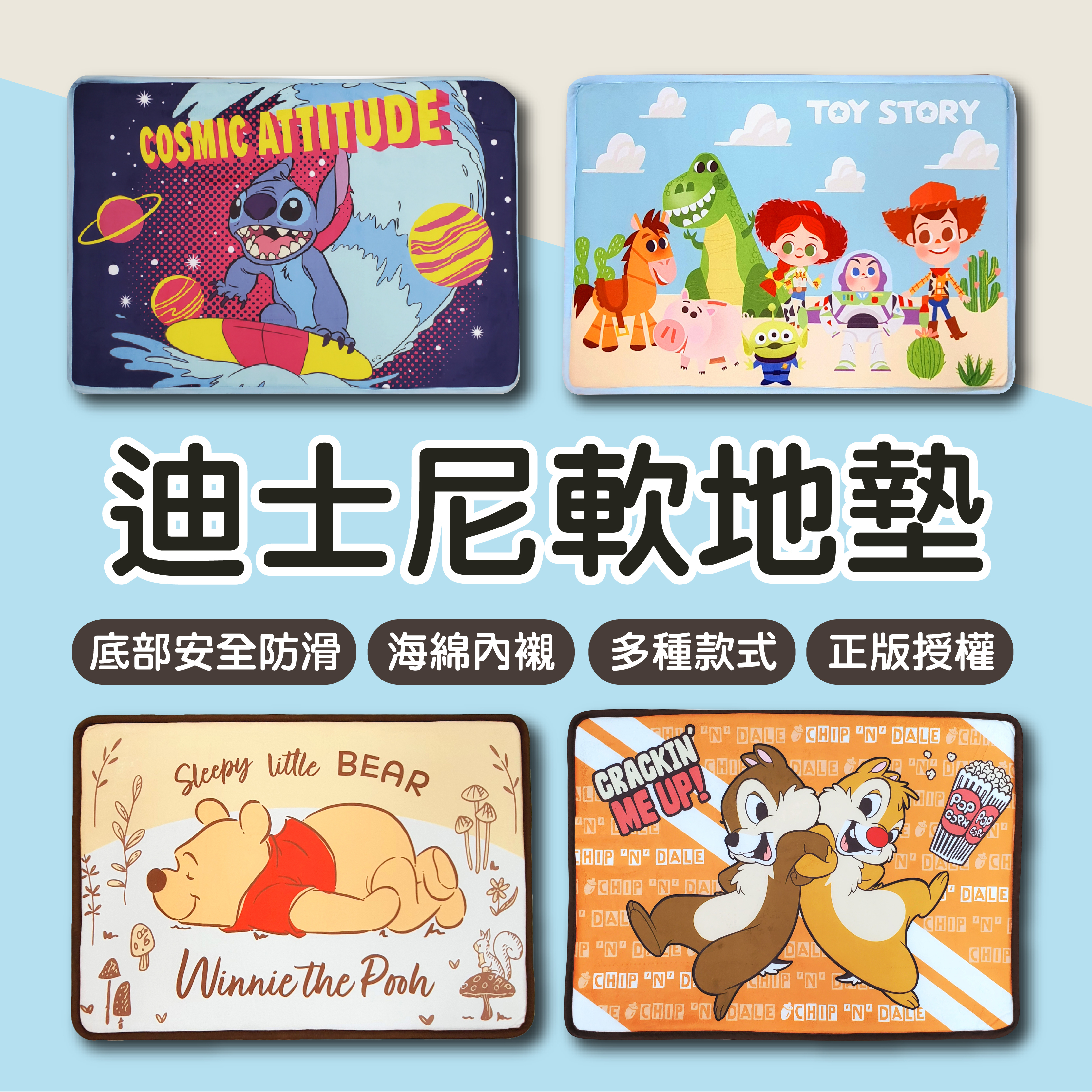 迪士尼地墊-維尼.奇奇蒂蒂.史迪奇.玩具總動員