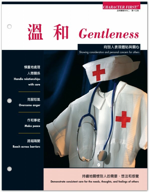 品格雙語簡報:溫和#15