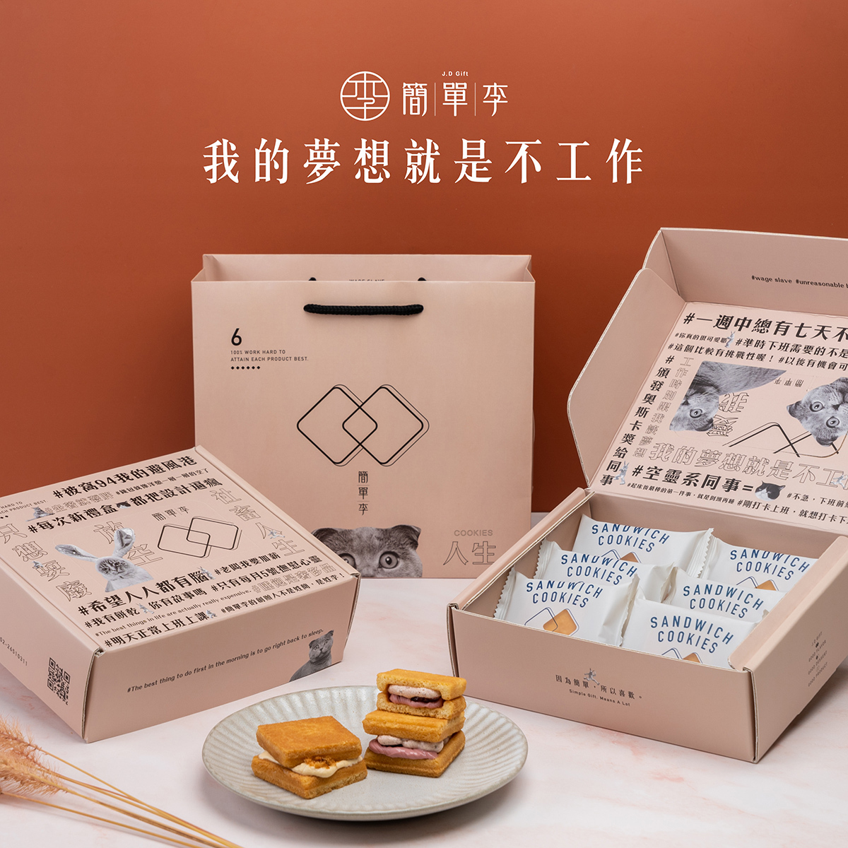 【社畜人生】我的夢想就是不工作 6入 / 盒