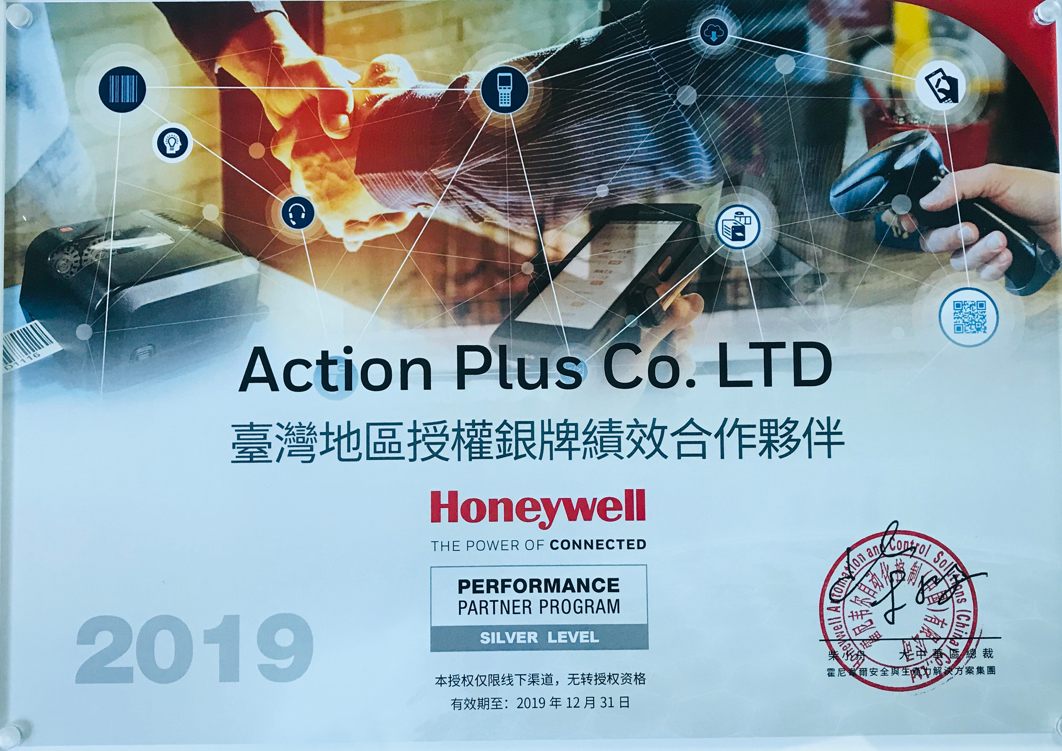 Honeywell 臺灣地區授權銀牌績效合作夥伴
