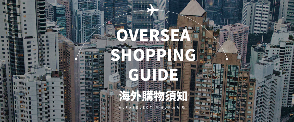 海外購物專頁