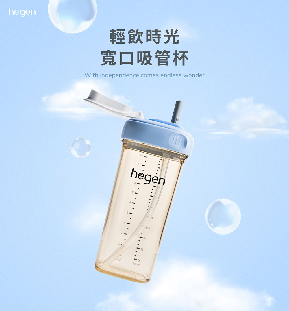 hegen輕飲時光PPSU寬口吸管杯 hegen輕飲時光PPSU寬口吸管杯