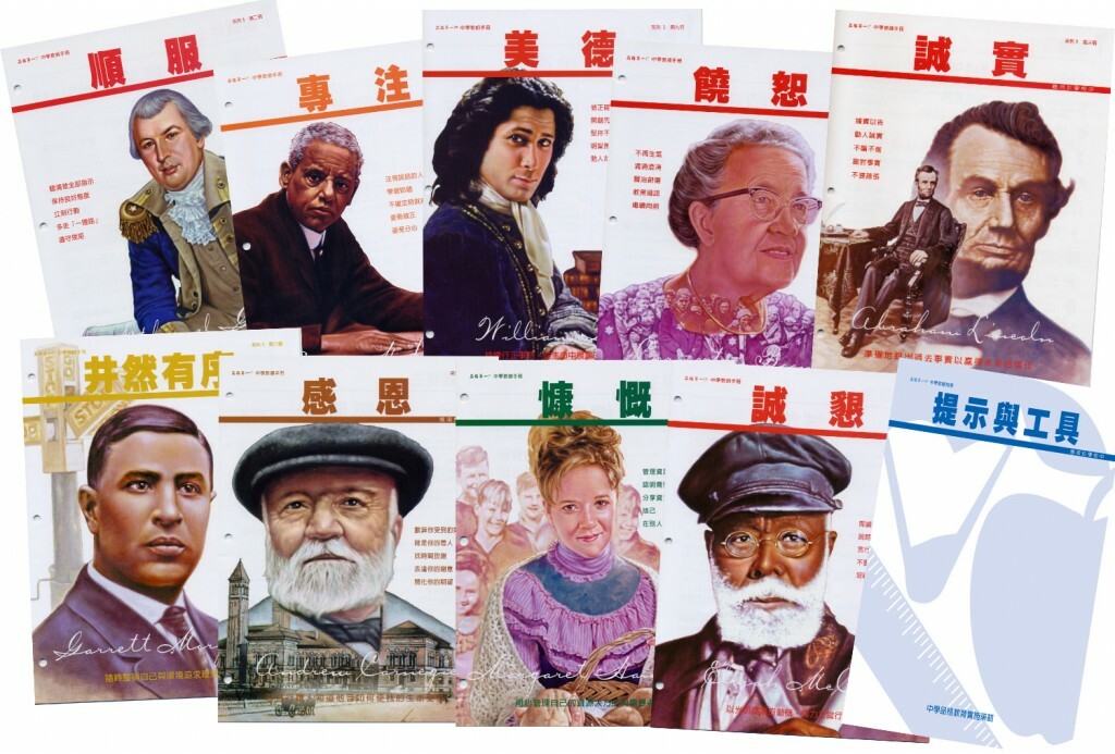 品格中學教材第一集全套