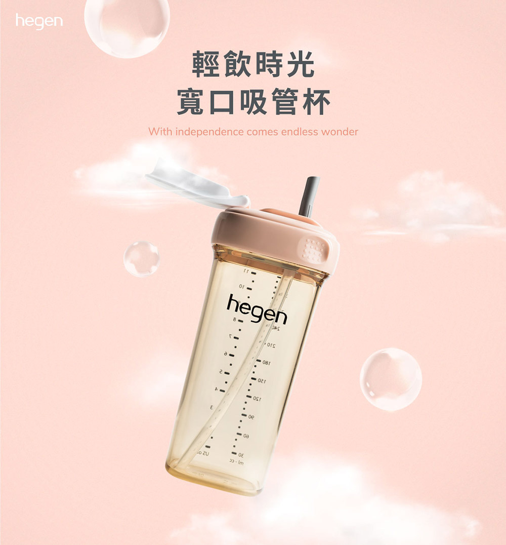 hegen輕飲時光PPSU寬口吸管杯 hegen輕飲時光PPSU寬口吸管杯