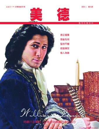 品格中學教材：美德  9