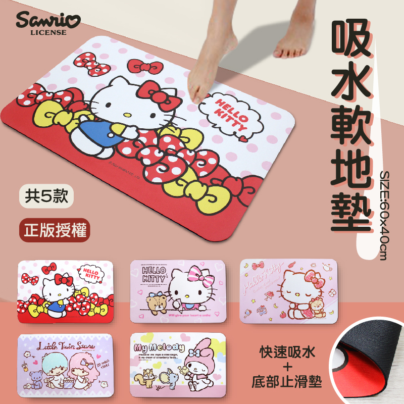 三麗鷗吸水軟地墊-HELLO KITTY(3款).雙子星.美樂蒂