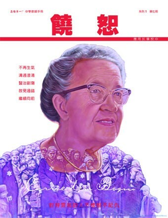 品格中學教材：饒恕 7