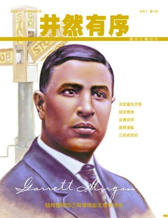 品格中學教材：井然有序 6