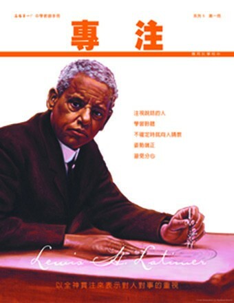 品格中學教材：專注 1