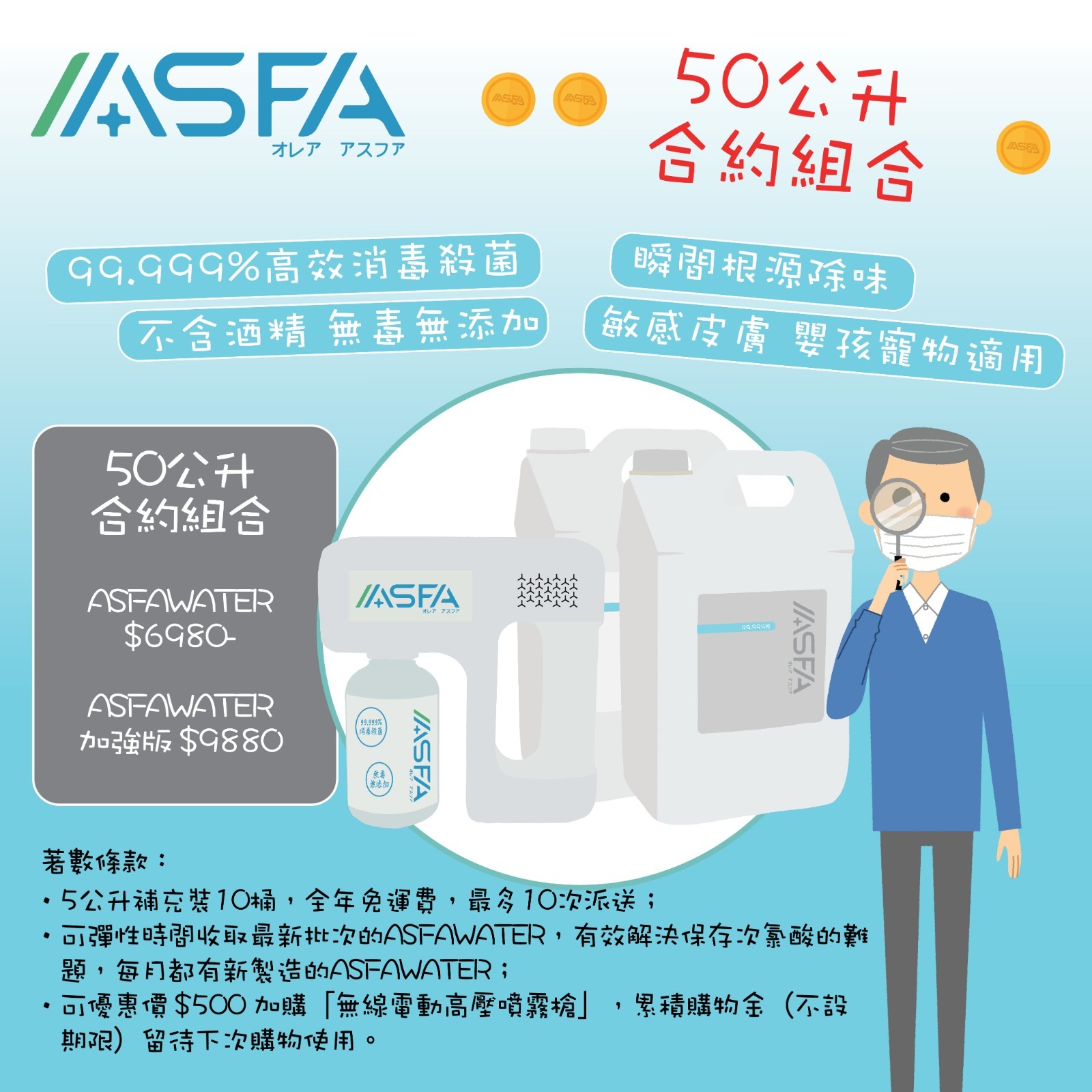 家庭｜商用合約組合【50公升】